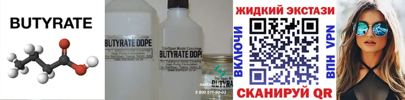 БУТИРАТ BDO  Димитровград 